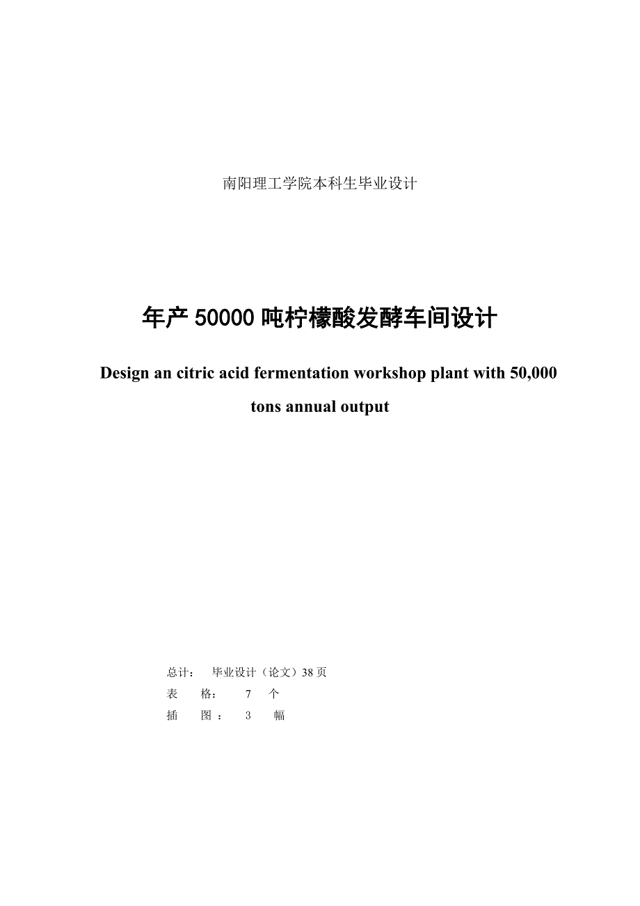 年产50000吨柠檬酸发酵车间设计_第2页