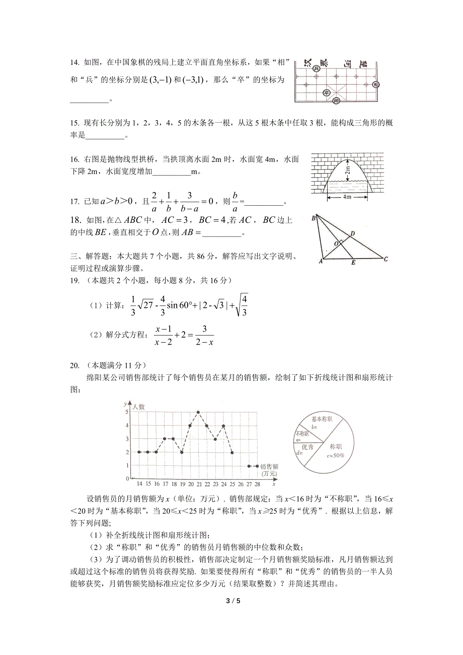 2018年绵阳市中考试卷(数学)_第3页