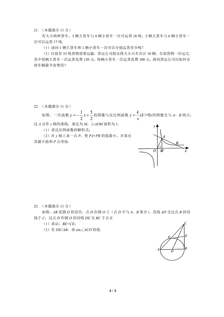 2018年绵阳市中考试卷(数学)_第4页