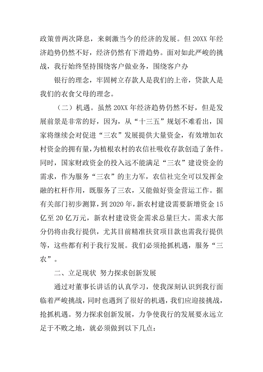 领导讲话心得体会结尾.doc_第2页