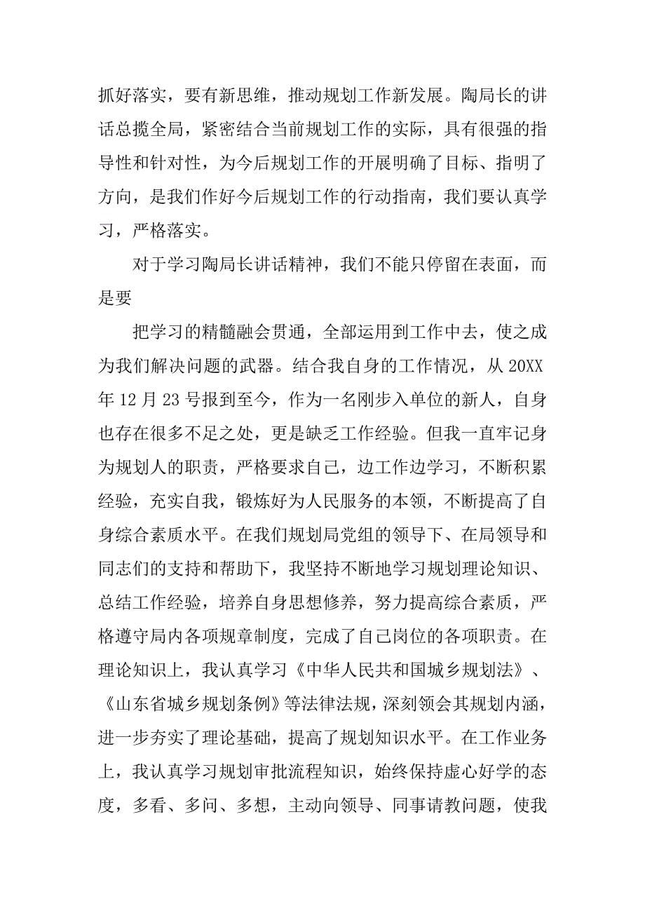 领导讲话心得体会结尾.doc_第5页