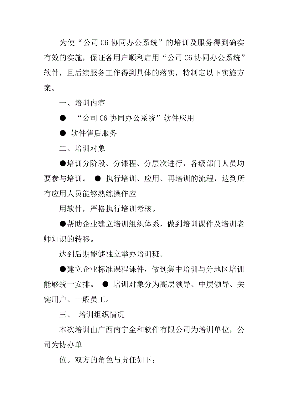 软件系统培训方案模板.doc_第3页