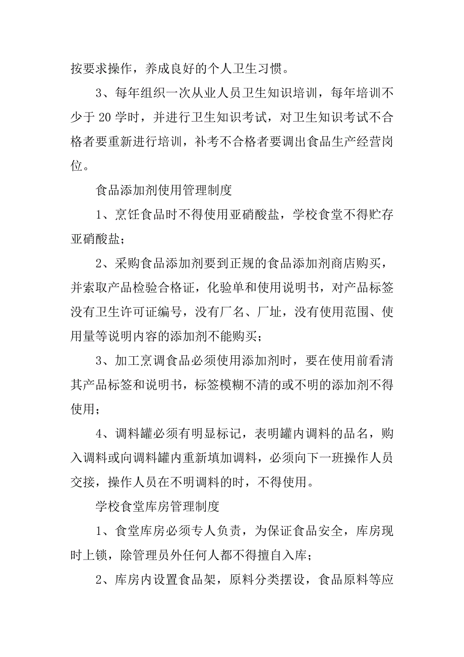 食堂上墙制度.doc_第3页