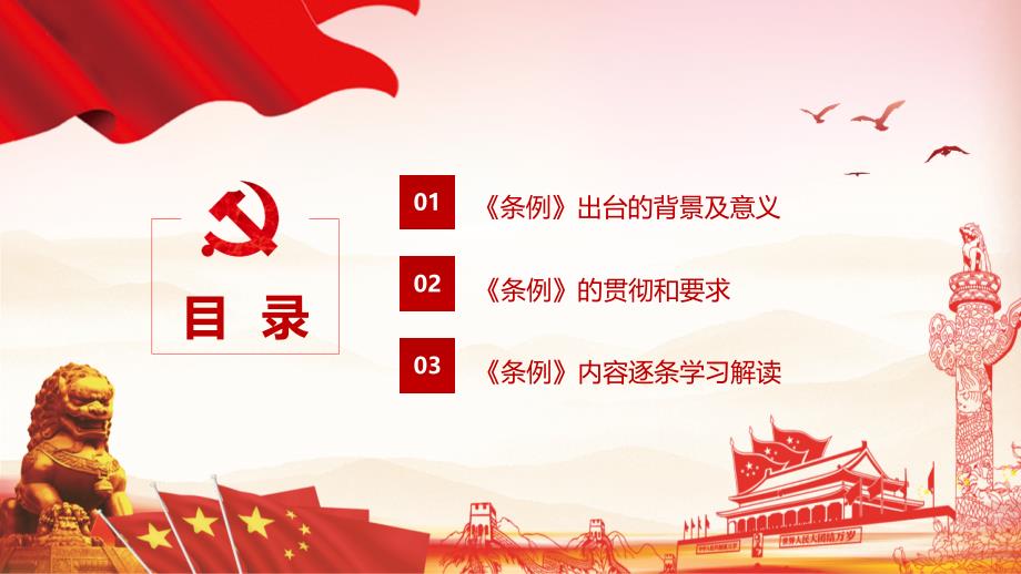 红色党政党建党课中国共产主义青年团支部工作条例PPT模板_第3页