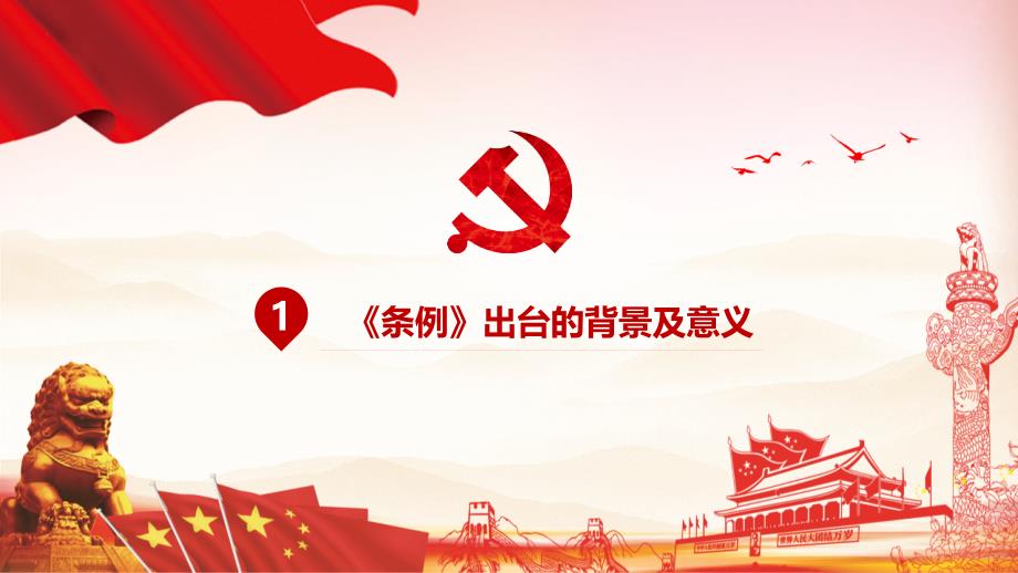 红色党政党建党课中国共产主义青年团支部工作条例PPT模板_第4页