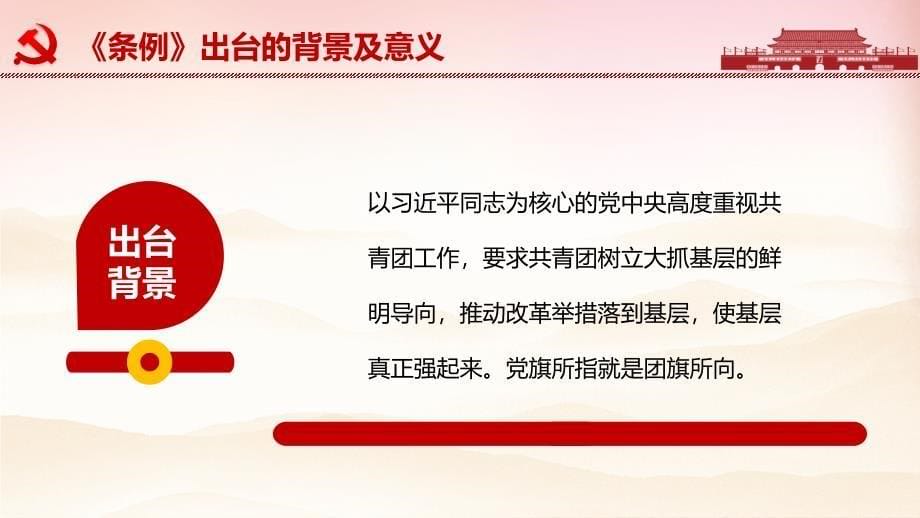 红色党政党建党课中国共产主义青年团支部工作条例PPT模板_第5页