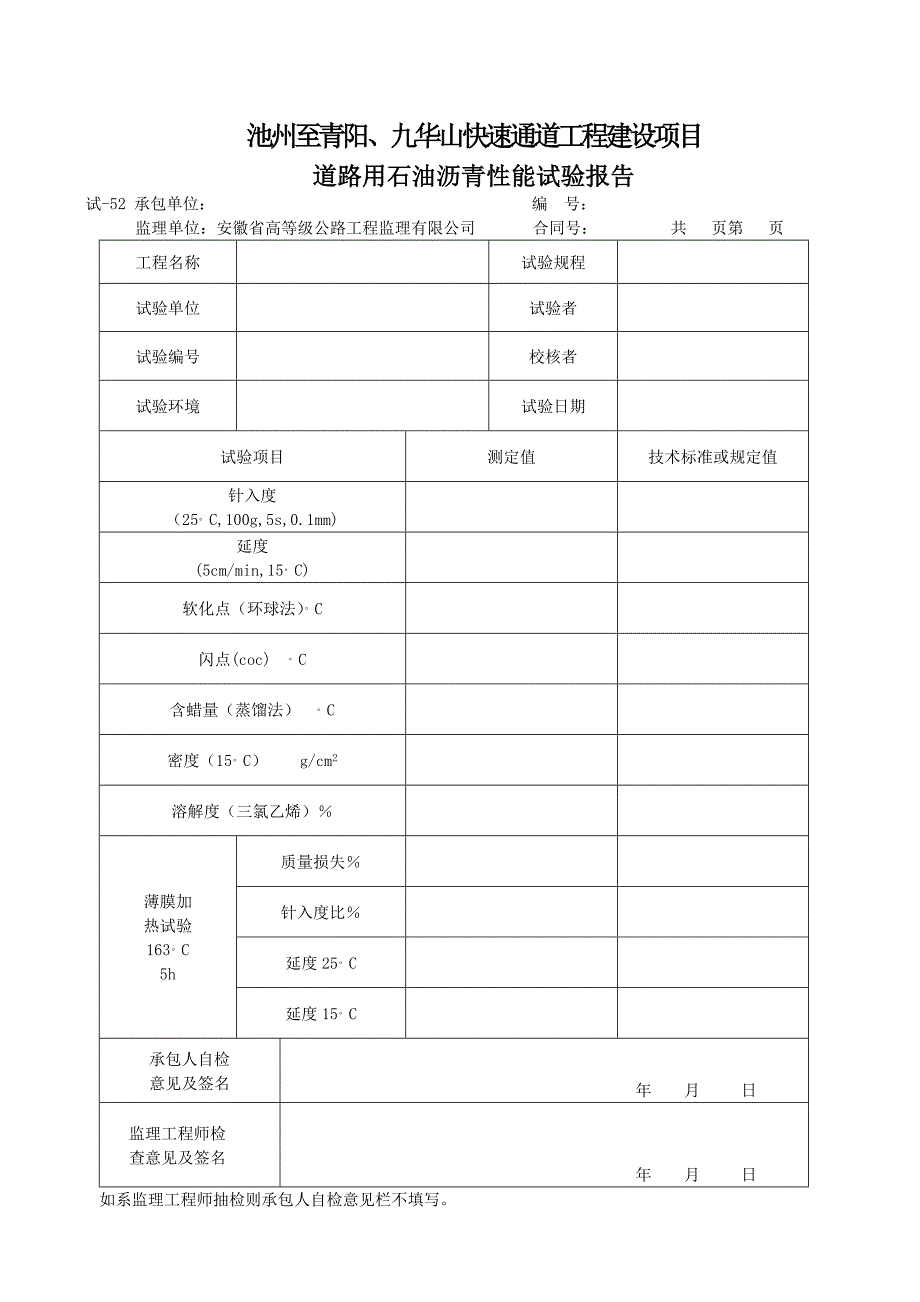 工程建设项目相关表格汇编_第3页