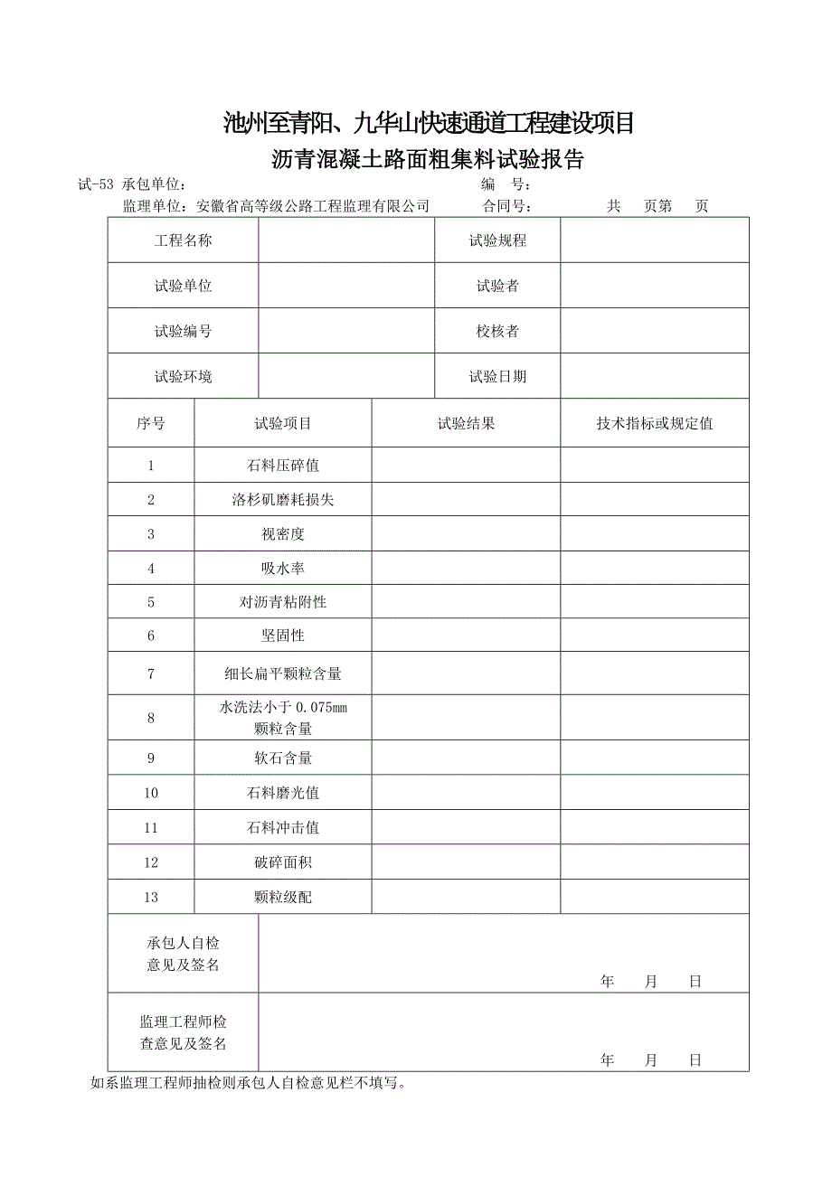 工程建设项目相关表格汇编_第4页