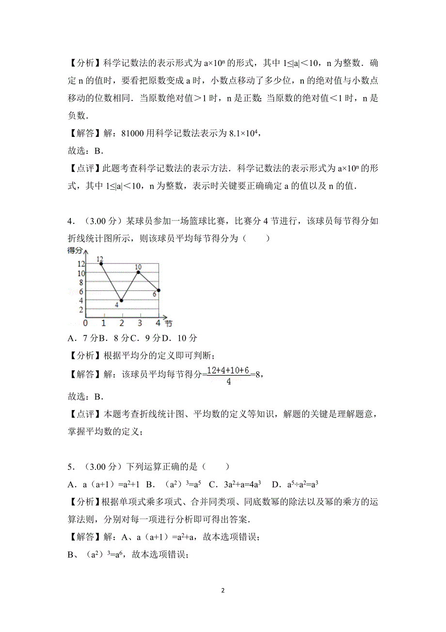 2018年广西南宁市中考数学试卷_第2页