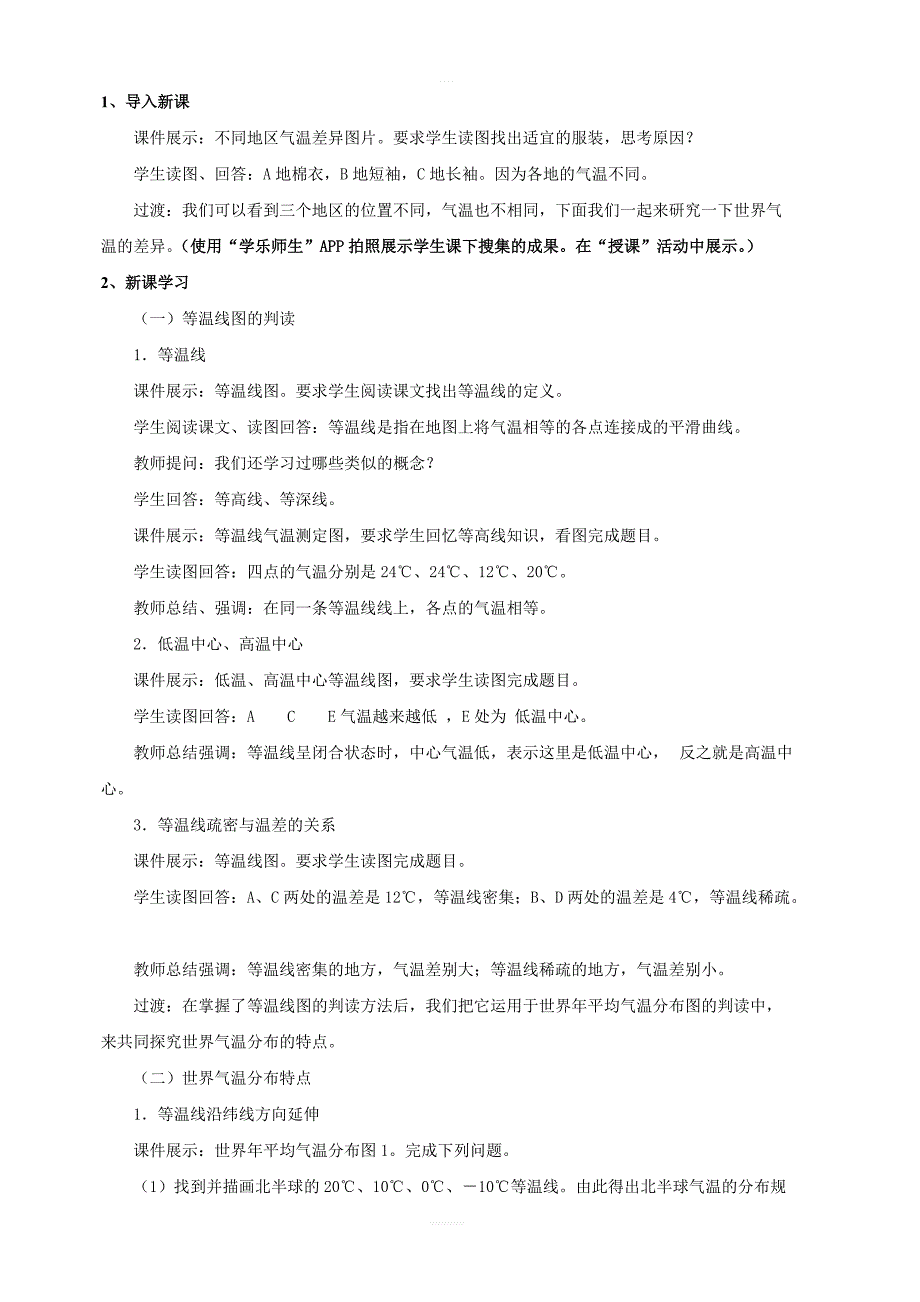 商务星球版地理七年级上：第四章第二节气温的变化与差异第二课时教案_第2页