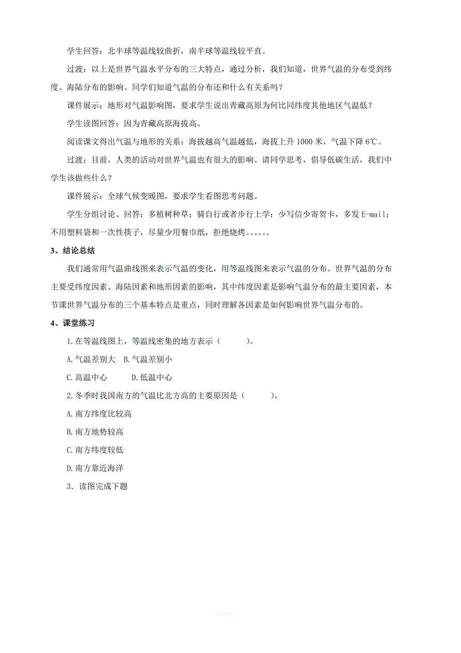 商务星球版地理七年级上：第四章第二节气温的变化与差异第二课时教案_第4页