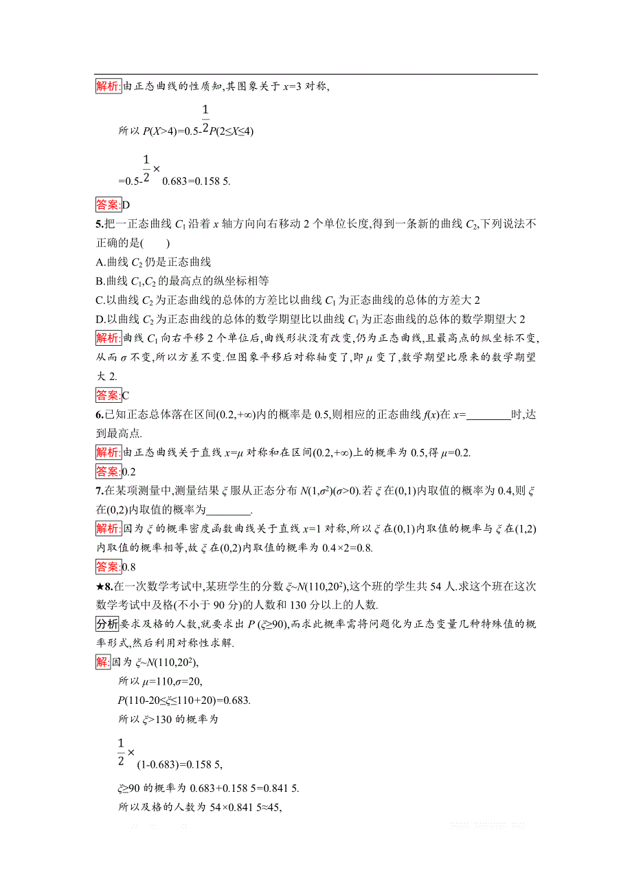 2018年秋人教B版数学选修2-3练习：2.4　正态分布 _第2页