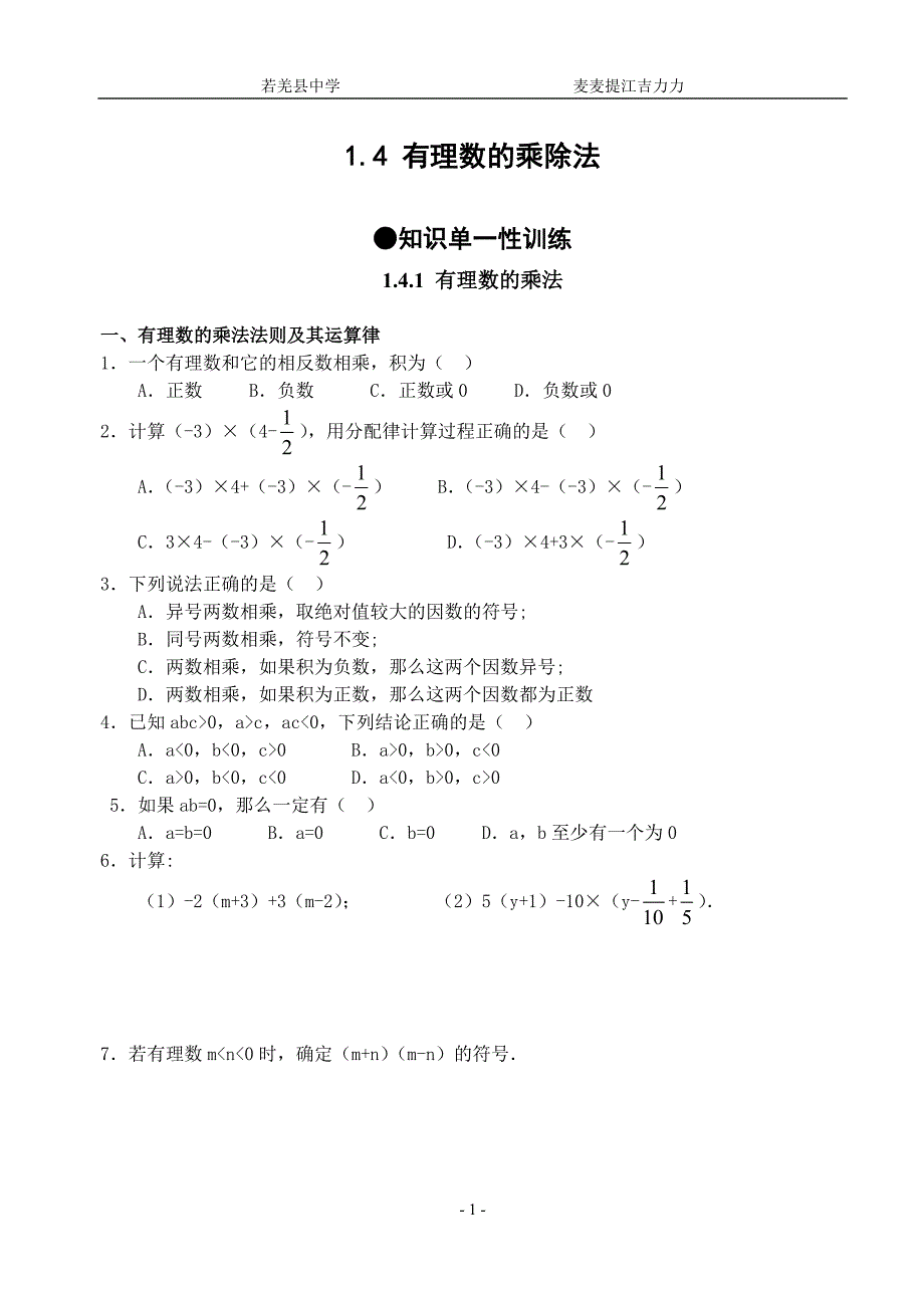 有理数的乘除法(含答案)_第1页