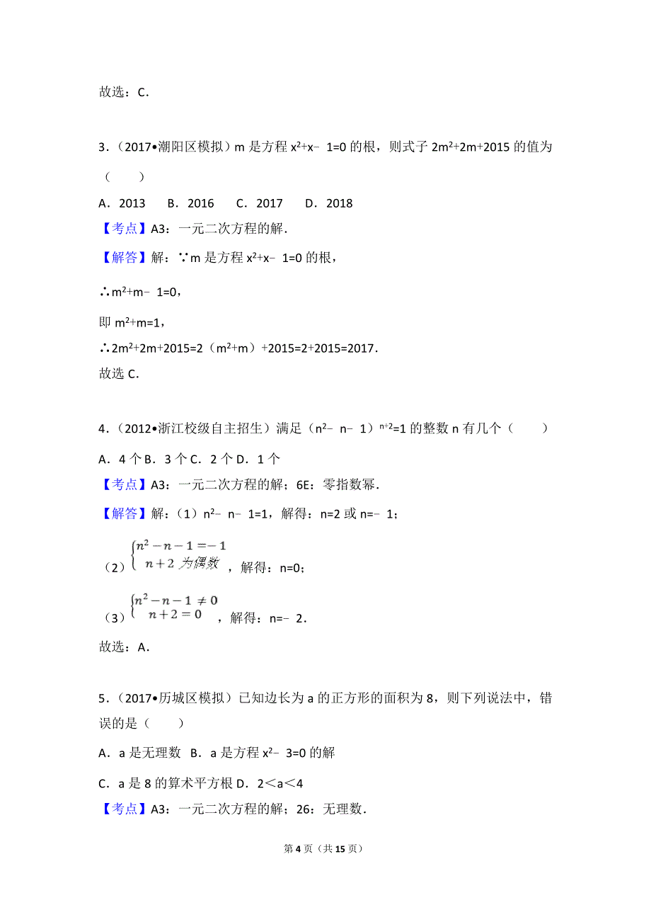 一元二次方程期末复习(提高卷)_第4页