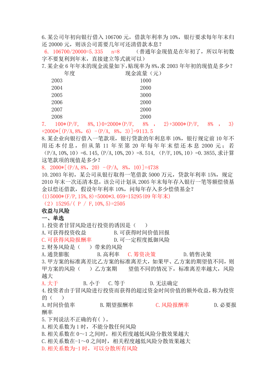 公司金融学练习题_第3页