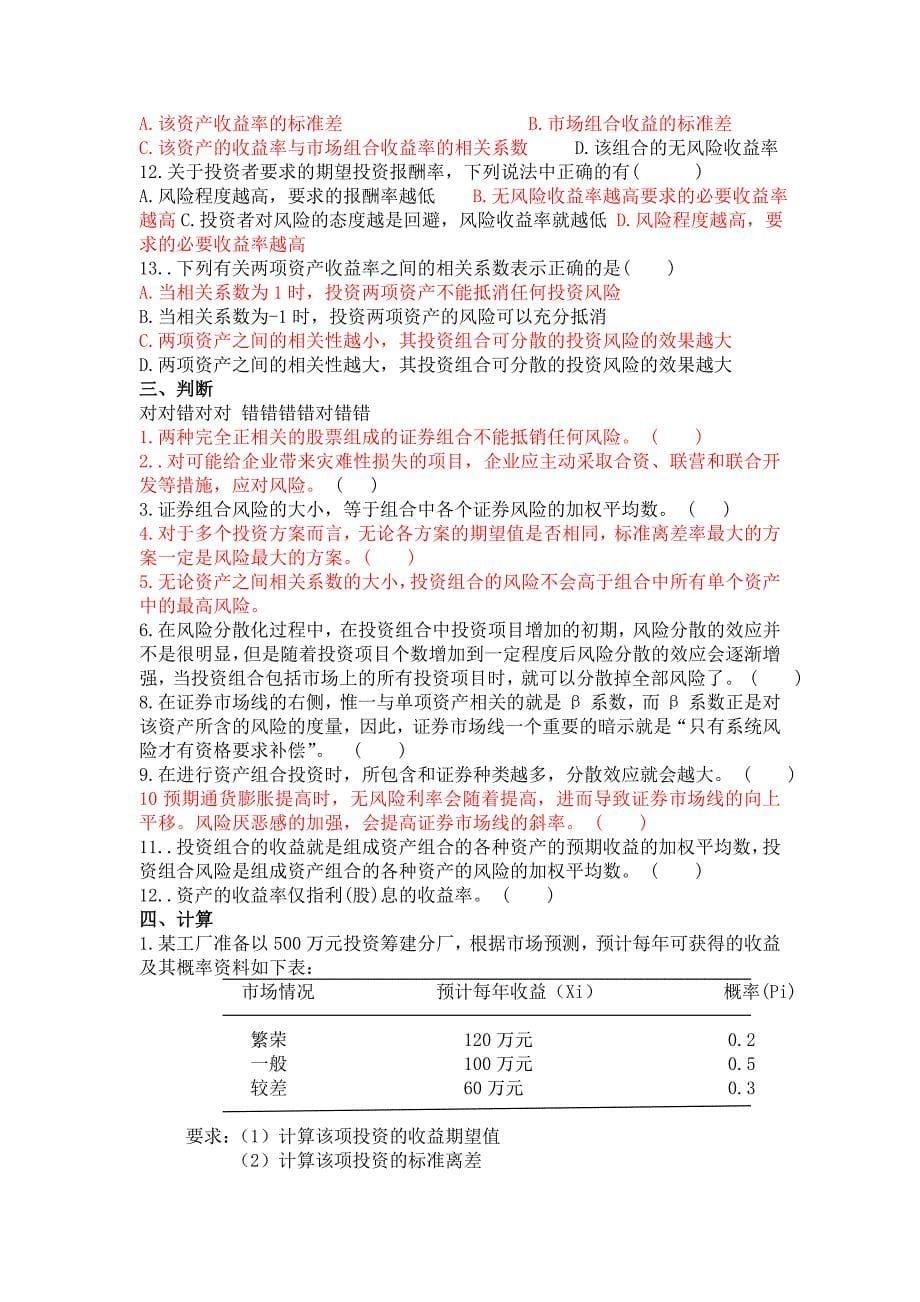 公司金融学练习题_第5页