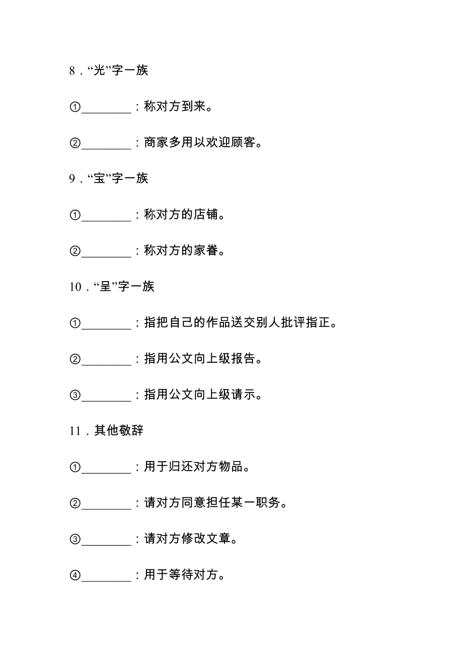 谦词 敬词 练习_第4页