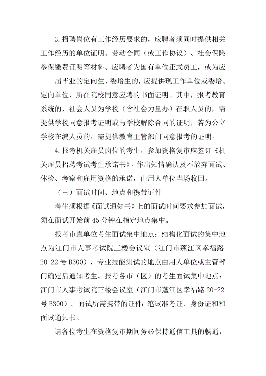 面试前要求体检报告.doc_第2页