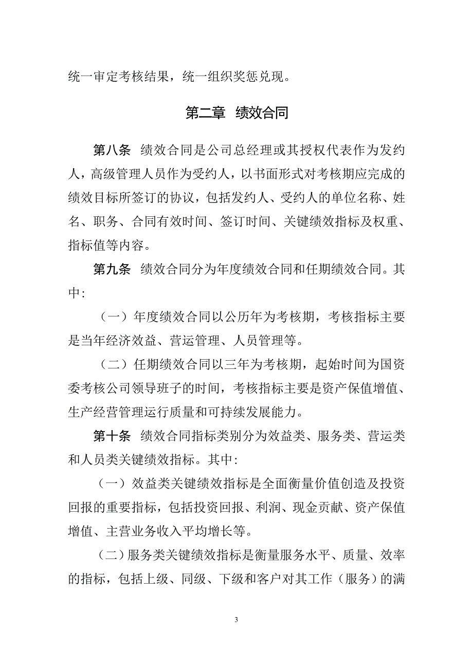 集团公司高级管理人员绩效考核办法试行_第3页