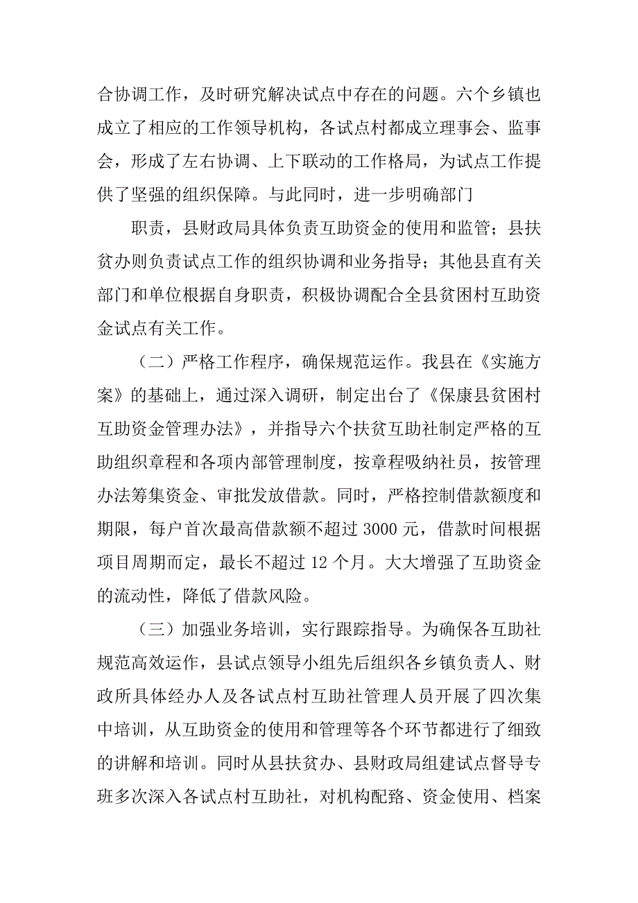 贫困村互助资金试点工作总结.doc_第2页