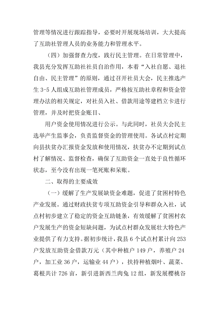 贫困村互助资金试点工作总结.doc_第3页