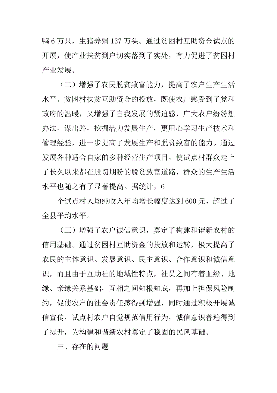 贫困村互助资金试点工作总结.doc_第4页