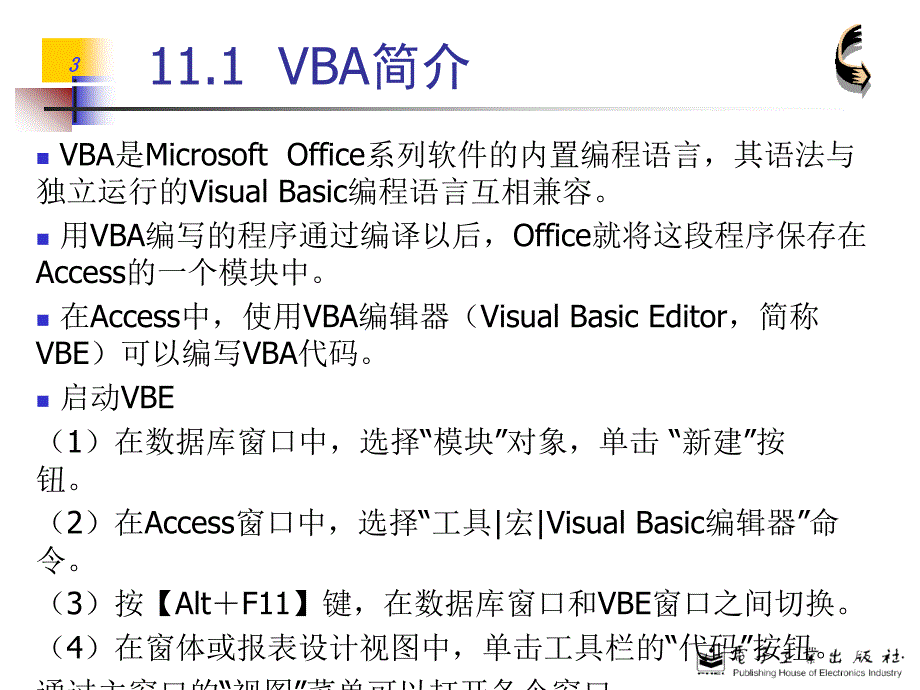 Access数据库与程序设计课件Ch11章节_第3页
