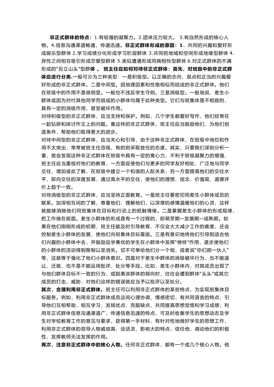 非正式群体的特点_第1页