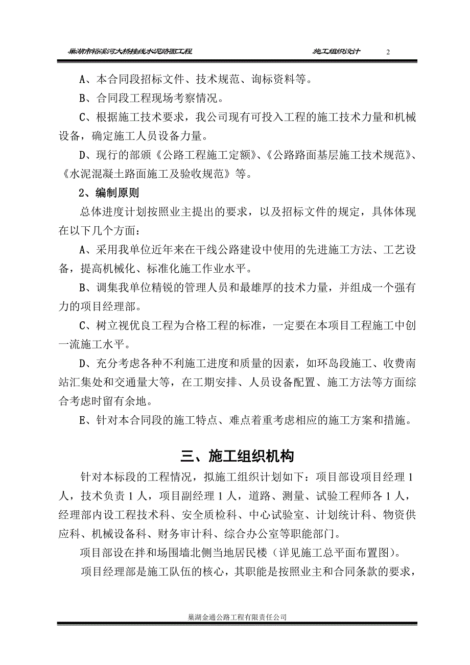 巢湖大桥施工组织总设计_第2页