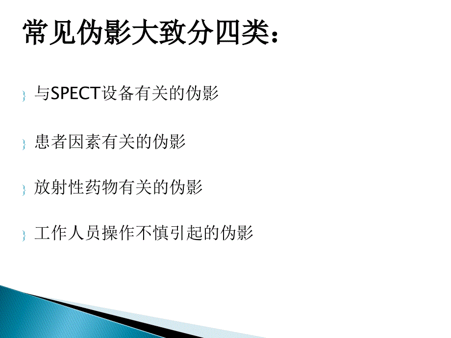 ect全身骨显像常见伪影分析_第2页