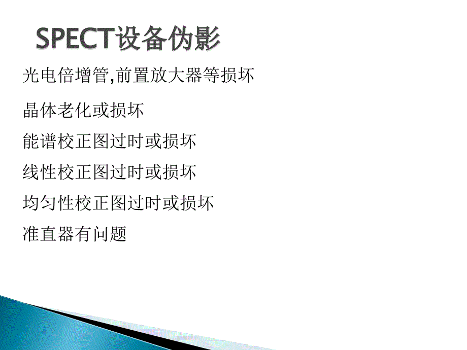 ect全身骨显像常见伪影分析_第4页