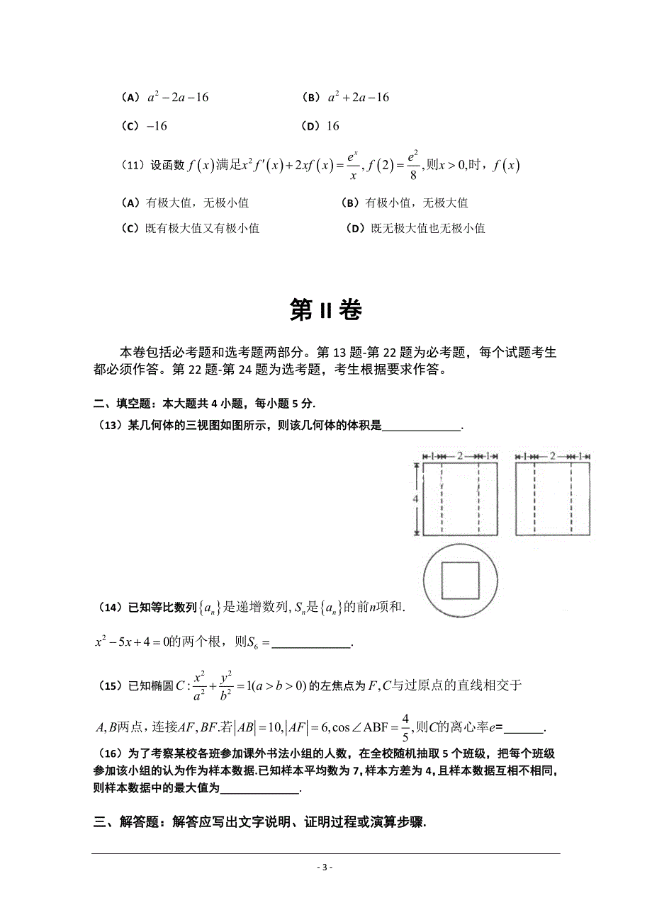 2013年辽宁高考数学(理科)真题及答案_第3页