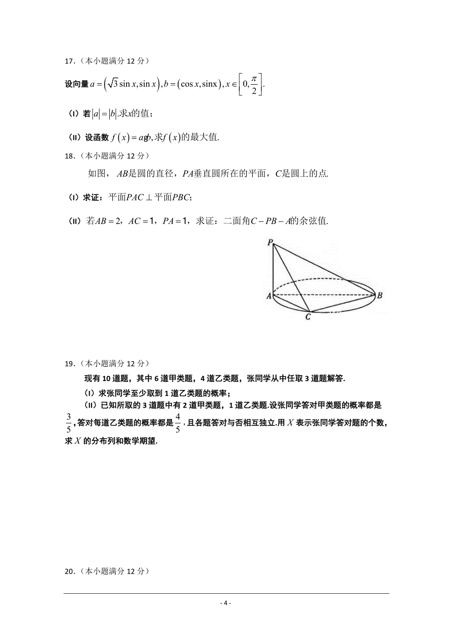 2013年辽宁高考数学(理科)真题及答案_第4页