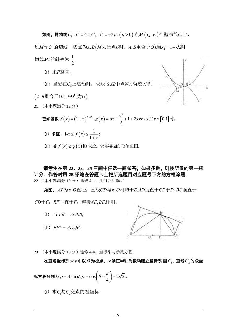 2013年辽宁高考数学(理科)真题及答案_第5页