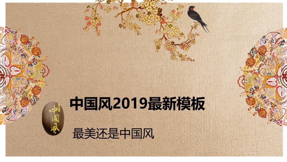 2019古风ppt高级灰高顿的设计创意黄色_第1页