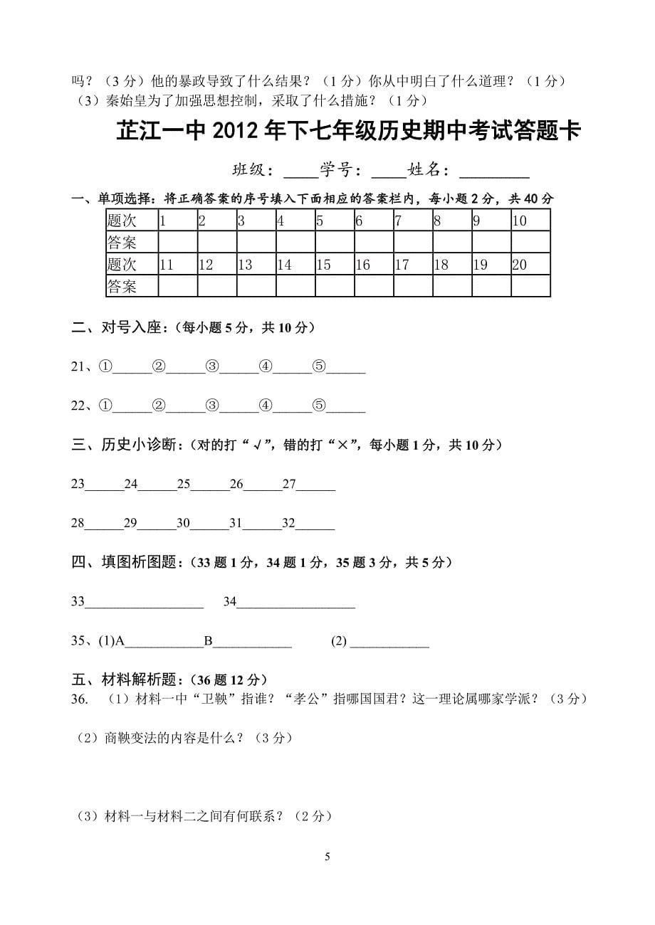 七年级上历史期中考试试题_第5页