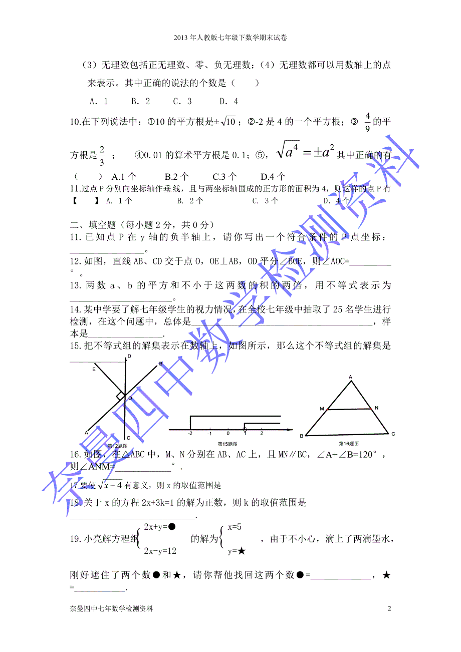 七年级第二学期期末教学试题集(5)_第2页