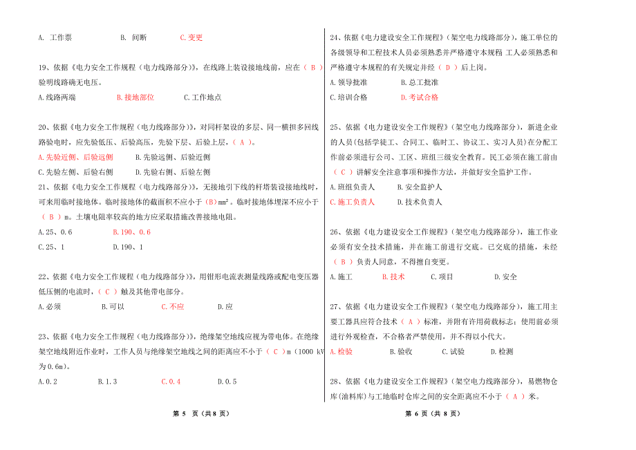 电力公司三级安全考试试卷_第3页