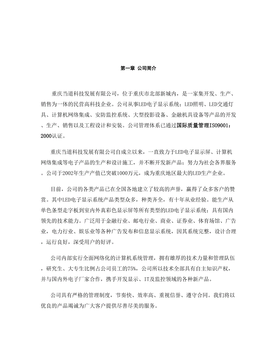 室外全彩led显示屏报价(精)_第3页