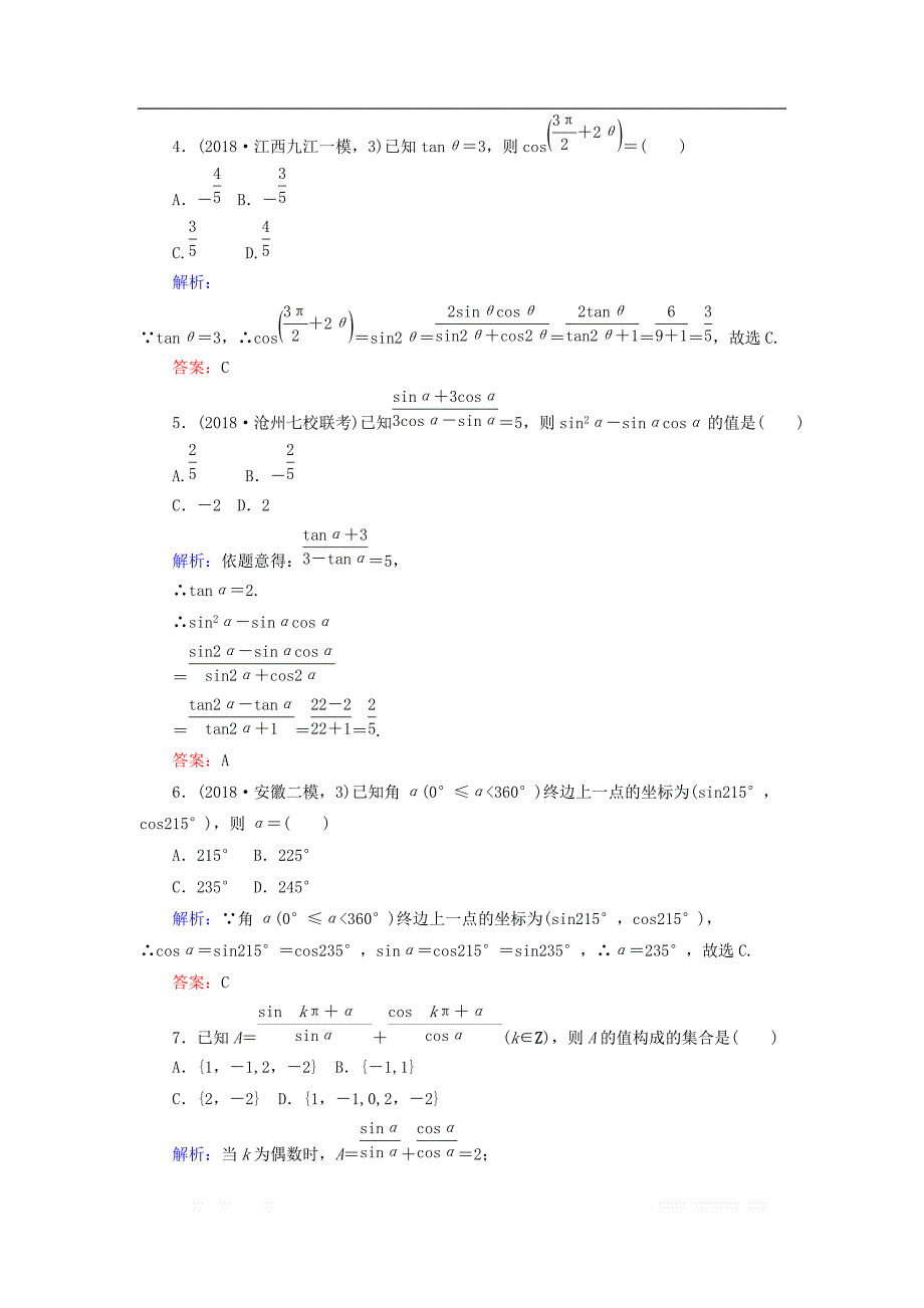 2019版高中全程复习方略数学（文）课时作业：第三章　三角函数、解三角形 17 _第2页