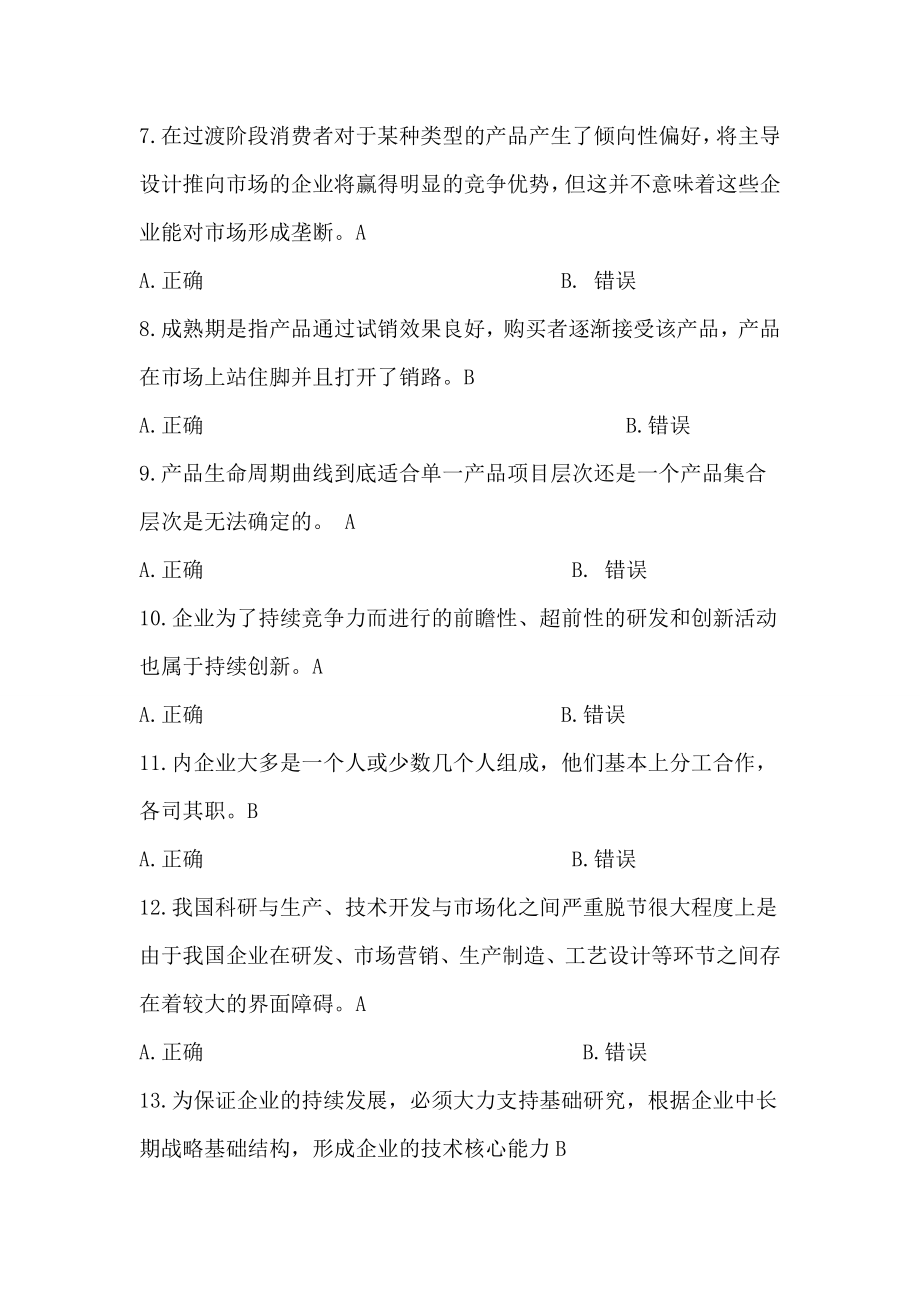 重庆2010-2011年事业单位公需模拟考试题(1-8套全)重量级贡献_第2页