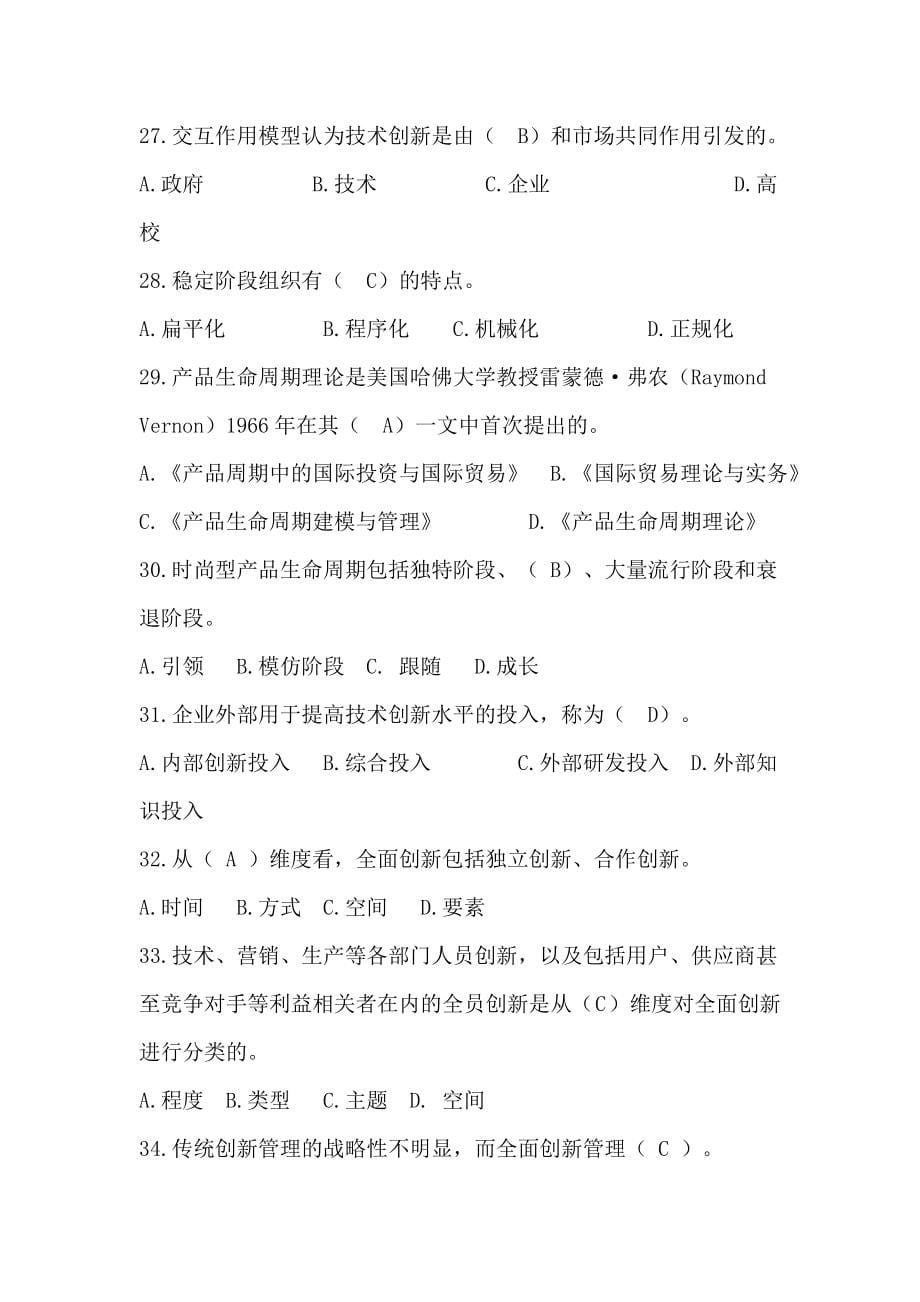 重庆2010-2011年事业单位公需模拟考试题(1-8套全)重量级贡献_第5页