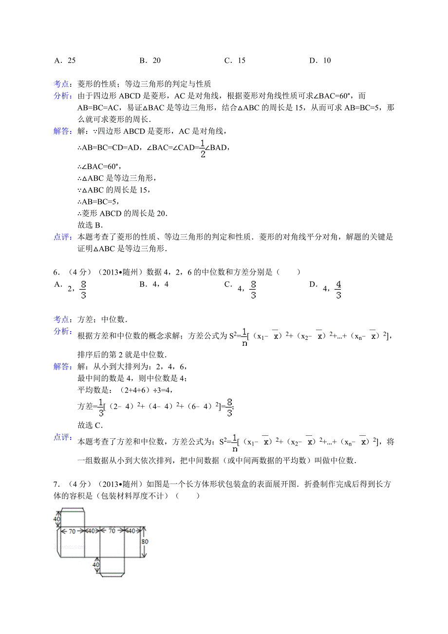 2013年随州市中考数学试卷及答案_第3页