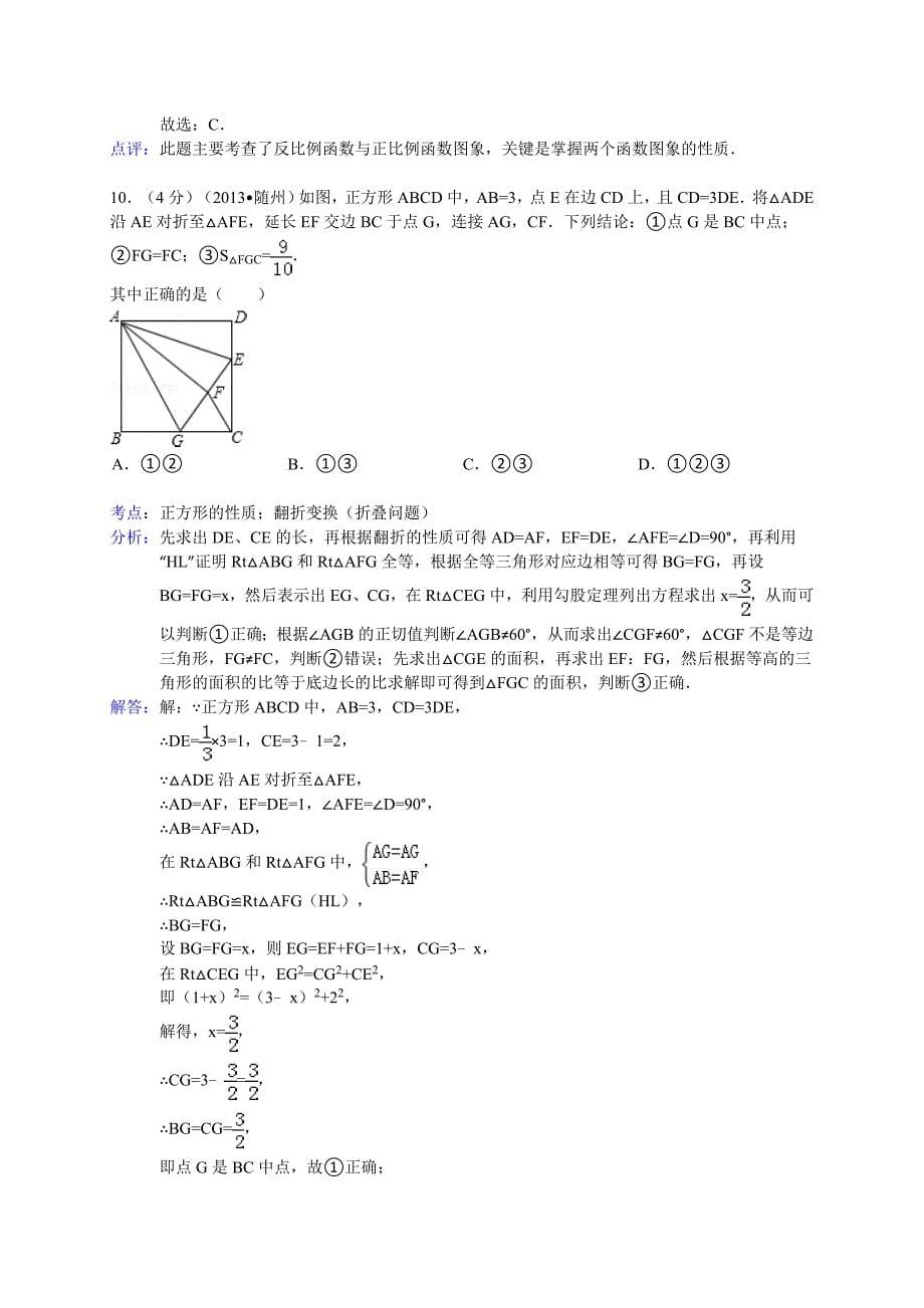 2013年随州市中考数学试卷及答案_第5页