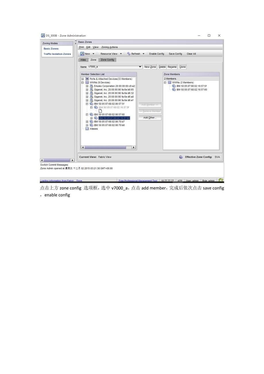 ibm v7000存储服务器双活配置流程_第5页