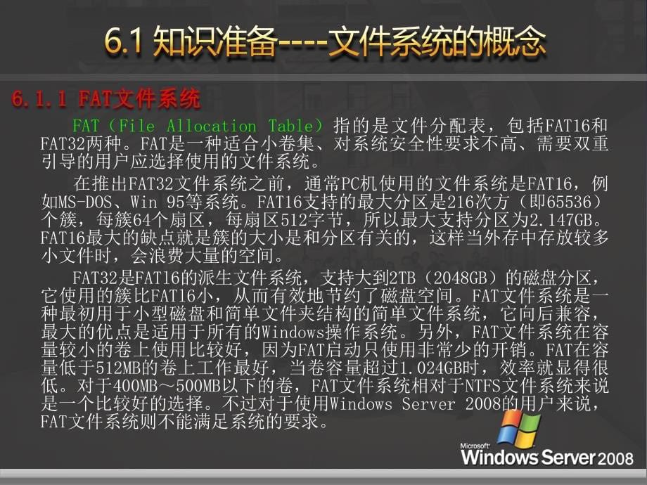 网络操作系统——WindowsServer2008篇教学课件1作者刘本军李建利项目6文件系统管理_第5页