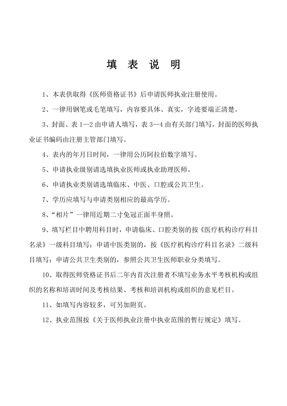 执业医师首次注册表_第2页