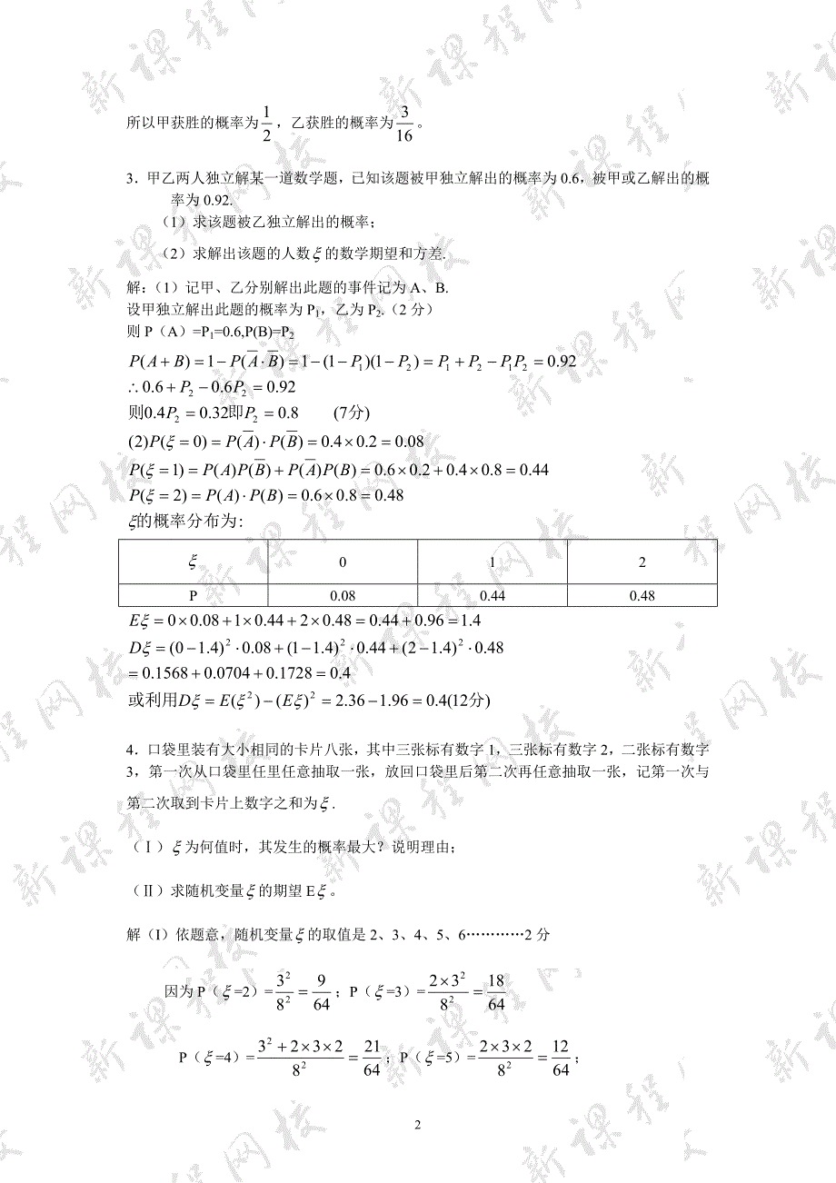 打印一份-离散型随机变量典型题_第2页