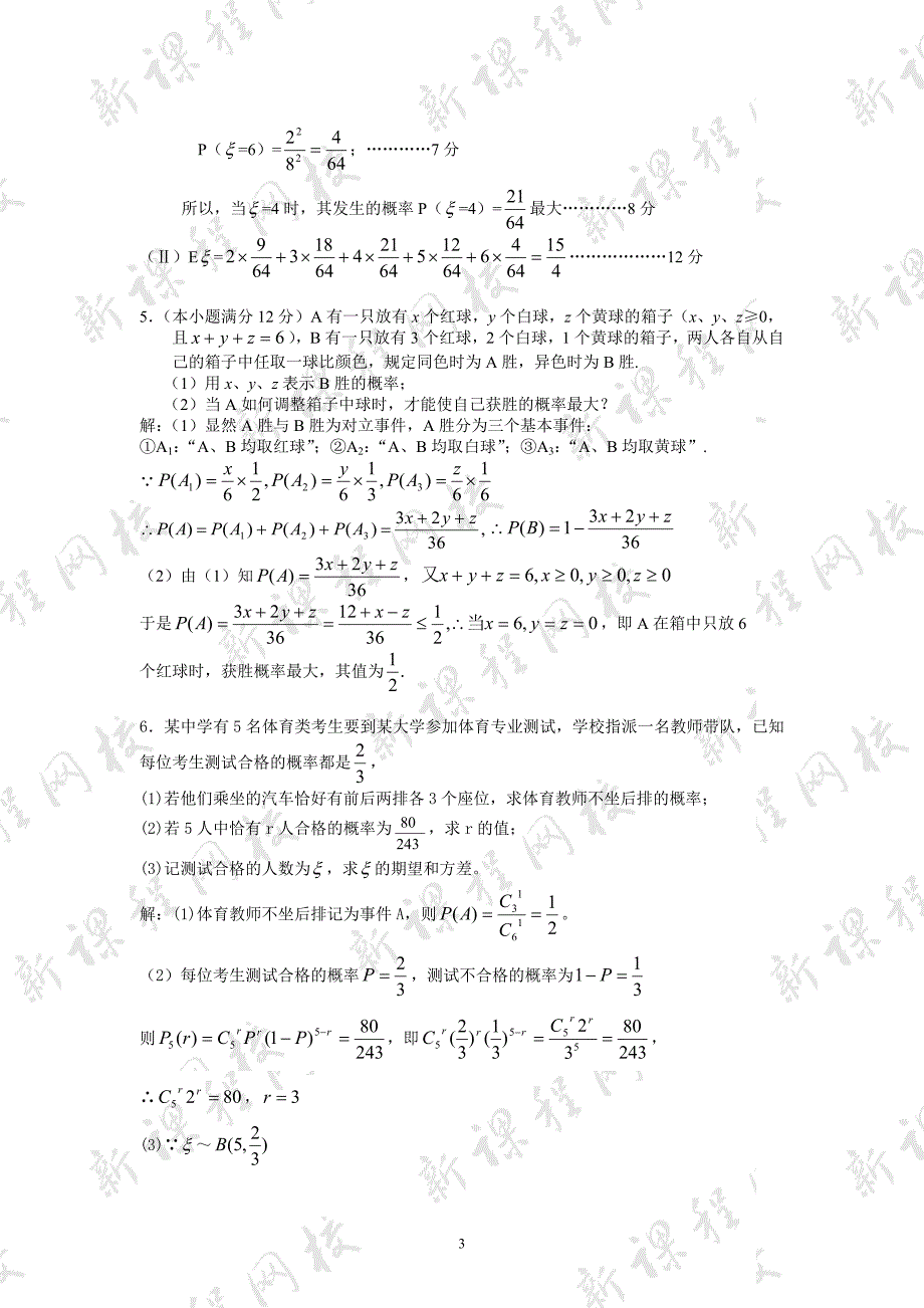 打印一份-离散型随机变量典型题_第3页
