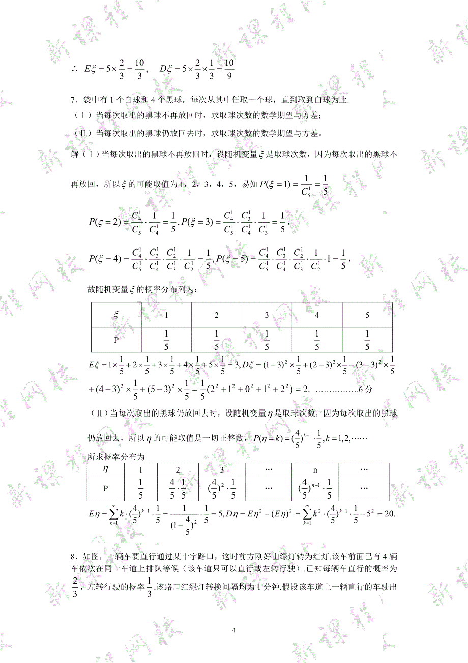 打印一份-离散型随机变量典型题_第4页